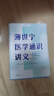 【官方正版】薄世寧醫(yī)學(xué)通識講義 讓你成為自己和家人的健康守護(hù)神 中信出版社 社會學(xué)醫(yī)學(xué)科普讀物書籍 曬單實拍圖