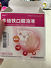 唯康樂 多維鐵口服溶液 10ml*10支 維生素 鐵 鋅 葉酸 賴氨酸缺乏 3盒 曬單實拍圖