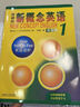 新概念英語第一冊 英語初階智慧版學(xué)生用書(新版要點概述視頻、重點梳理講練結(jié)合素養(yǎng)拓展，課文音頻、課文朗讀語音測評、單詞跟讀，單詞練習(xí)） 新概念英語第一冊 英語初階智慧版學(xué)生用書 曬單實拍圖