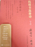 錢(qián)鍾書(shū)選唐詩(shī) 錢(qián)鐘書(shū)選唐詩(shī)（上下冊）錢(qián)鍾書(shū)選楊絳抄錄的唐詩(shī)選本 中國古典文學(xué)作品集 文學(xué)詩(shī)歌詞曲正版 曬單實(shí)拍圖