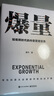 爆量――短視頻時代的內(nèi)容營銷寶典 曬單實拍圖