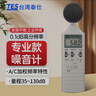 泰仕 臺(tái)灣噪音計(jì)聲級(jí)計(jì) 分貝儀噪音測(cè)試儀分貝測(cè)試儀 噪音計(jì) TES-1350A（雙模式切換） 曬單實(shí)拍圖