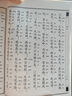 易經(jīng) 大字注音 繁體豎排 中華經(jīng)典誦讀教材 華夏上古三大奇書之一 辯證法哲學(xué) 國學(xué)傳統(tǒng)文化書籍 曬單實拍圖