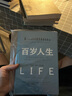 （絕版舊書(shū)） 百歲人生 (英)琳達·格拉頓(Lynda Gratton),(英)安德魯·斯科特(An   單冊 曬單實(shí)拍圖