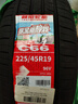 朝陽輪胎 汽車輪胎 225/45R19 96V C66 適配阿特茲/紅旗H5/逍客 曬單實(shí)拍圖