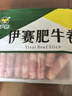 伊賽國產(chǎn)黃牛原切肥牛卷牛肉卷2斤 500g*2袋谷飼清真牛肉燒烤火鍋食材 曬單實拍圖
