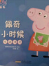 小豬佩奇主題繪本第一輯全套共5冊(cè) 幼兒園大中小班學(xué)前班好習(xí)慣好行為寶寶睡前故事書親子早教益智啟蒙家庭教育智慧培養(yǎng)繪本讀物   曬單實(shí)拍圖
