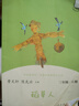 【當當正版包郵】快樂讀書吧三年級上冊/下冊 人教版 三年級課外閱讀小學生讀物三年級課外書籍書目 人民教育出版社稻草人格林童話安徒生童話伊索寓言中國古代寓言故事克雷洛夫寓言 【套裝】三年級上冊 格林童話 曬單實拍圖