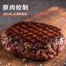 暖男廚房安格牛肉餅漢堡肉餅半成品兒童早餐國(guó)產(chǎn)  冷凍 牛肉餅80g*20凈重 1600g 曬單實(shí)拍圖
