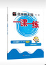 2025秋適用一課一練·增強(qiáng)版N版三年級(jí)英語（第一學(xué)期） 曬單實(shí)拍圖