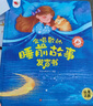 孩悅時(shí)光 聽說讀唱早教全能發(fā)聲書+會(huì)唱歌的睡前故事2冊手指點(diǎn)讀發(fā)聲書幼兒早教書語言啟蒙點(diǎn)讀發(fā)聲早教機(jī)兒歌童謠六一兒童節(jié)禮物 曬單實(shí)拍圖