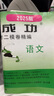 2025年/2024年走向成功上海高考二模卷語文數(shù)學英語物理化學政治歷史生物高考二模卷上海市高中模擬測試卷子中西書局高三英語試卷 上海高三二模卷 【現(xiàn)貨】2025高考二模 語文+答案 曬單實拍圖