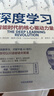深度學(xué)習 智能時(shí)代的核心驅動(dòng)力量 世界十大AI科學(xué)家 美國四院院士 大語(yǔ)言模型作者 特倫斯·謝諾夫斯基 著(zhù) 李飛飛 圖靈獎得主杰弗里·辛頓 李笛推薦 人工智能 具身智能 曬單實(shí)拍圖
