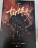 十日終焉·迷城 小說(shuō) 隨書(shū)贈(zèng)兵器牌 對(duì)賭合同 人物卡 曬單實(shí)拍圖