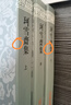珂雪齋集(全三冊)/中國古典文學叢書 曬單實拍圖