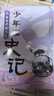 當(dāng)當(dāng)正版童書 少年讀史記 套裝全5冊 張嘉驊 青島出版社 32開本 榮獲第六屆中華優(yōu)秀出版物獎 11-14歲 青少年中小學(xué)生版國學(xué)經(jīng)典 青少版寫給兒童的中國歷史 更適合孩子閱讀的史記 少年讀史記（全5 曬單實(shí)拍圖