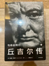 包郵 丘吉爾傳 與命運同行 安德魯羅伯茨 著 中信出版社圖書 曬單實拍圖
