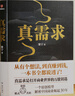 真需求產(chǎn)品人梁寧首部圖書作品/從有個想法到真賺到錢一本書全都 曬單實拍圖