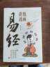 【官方自營-京倉直配】漫畫講透易經 道德經 易經全書正版原版 易經漫畫版 易經入門的智慧 易經原文版奇門遁甲風水全套書籍易經很容易中國古典文學薈萃書易經64卦牌全解張其成講易經的智慧 [3冊】漫畫講透 曬單實拍圖