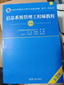 2025年 軟考中級 信息系統(tǒng)管理工程師教程第2/二版 32小時通關(guān)  真題及?？季砭?適合機考)  一站通關(guān)全國計算機水平考試 教材教輔圖書【多種搭配可選】 教程第2版【彩色印刷版】 全新高清印刷 曬單實拍圖