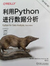 利用Python進(jìn)行數(shù)據(jù)分析 原書(shū)第3版 曬單實(shí)拍圖