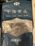 金唐 霞浦海帶頭250g/袋裝 特厚葉片昆布根梗煲湯火鍋 海產(chǎn)干貨 曬單實(shí)拍圖