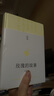 玫瑰的故事 亦舒作品 劉亦菲、佟大為主演電視劇原著小說 我的前半生 圓舞 喜寶 人淡如菊 玫瑰的故事 玫瑰的故事 全1冊(cè) 曬單實(shí)拍圖