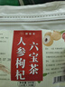 聚修堂人參枸杞六寶茶300g桑葚桂圓養(yǎng)生茶葉果茶男士泡水喝的茶包六堡茶 曬單實(shí)拍圖