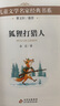 狐貍打獵人 精美插圖版 兒童文學(xué)名家經(jīng)典書(shū)系 廣東朝陽(yáng)讀書(shū)推薦書(shū)目 曹文軒推薦 金近著(zhù)作 三四五六年級語(yǔ)文教材推薦課外書(shū)目 中小學(xué)生課外閱讀經(jīng)典叢書(shū) 曬單實(shí)拍圖