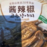金剛山 延吉醬辣椒韓式腌制泡菜朝鮮族風(fēng)味咸菜300g*2袋 源頭直發(fā) 曬單實拍圖