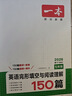 一本2026一本七八九年級初中英語(yǔ)完形填空閱讀理解150篇789年級上下冊通用英語(yǔ)完型閱讀聽(tīng)力專(zhuān)項訓練初中英語(yǔ)閱讀組合訓練全國通用版本英語(yǔ)中學(xué)教輔書(shū) 7年級-完形填空與閱讀理解 正版 曬單實(shí)拍圖