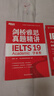 新東方 劍橋雅思真題精講19 學(xué)術(shù)類(lèi) IELTS 雅思命題方出品新東方引進(jìn) 曬單實(shí)拍圖