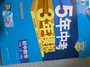 旗艦店】5年中考3年模擬八年級(jí)上冊下冊 2025秋季五三初中初二8年級(jí)上冊語文教材五三53天天練八年級(jí)上數(shù)學(xué)同步教材解讀 八上數(shù)學(xué) 人教版 2025秋 曬單實(shí)拍圖
