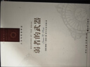 弱者的武器 農(nóng)民反抗的日常形式 人文與社會譯叢 鳳凰新華書店旗艦店 曬單實拍圖