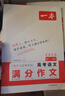 2026一本高中文言文完全解讀高中語文必背古詩文譯注及賞析詳解必備高一高二高三文言文全解一本通人教版必修選修全解全釋全析古詩文翻譯書 2本滿作文（語文+英語） 高中通用 曬單實拍圖