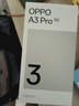 OPPO A3 Pro 12GB+256GB 遠(yuǎn)山藍(lán) 耐用戰(zhàn)神 滿級防水 超抗摔護(hù)眼屏 5G 老人智能 AI手機(jī) 國家補(bǔ)貼 曬單實(shí)拍圖