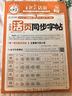 王朝霞活頁(yè)語文英語同步字帖正楷田字格練字紙字帖一二三四五六年級(jí)2025新版上冊(cè)同步生字練習(xí)點(diǎn)陣控筆訓(xùn)練字帖常用字書法紙小學(xué)生字母單詞筆畫偏旁練字帖2025下冊(cè) 語文-活頁(yè)同步字帖（上下冊(cè)可選）部編人教 曬單實(shí)拍圖