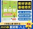 2025秋教材幫初中同步講解八年級(jí)上冊(cè)八上8年級(jí)數(shù)學(xué)ZJ浙教 天星教育 曬單實(shí)拍圖