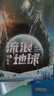 流浪地球 劉慈欣少兒科幻系列 劉慈欣寫給孩子們的科幻小說！暑假作業(yè) 一升二暑假銜接 小升初暑假銜接 曬單實拍圖