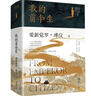 我的前半生（無刪節(jié)末代皇帝自傳，收錄赦后珍貴文字，親述清朝覆亡史、民國興衰史、共和國興盛史，比清宮劇更細致，比歷史書更生動） 曬單實拍圖
