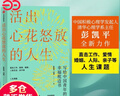 【當(dāng)當(dāng) 包郵】活出心花怒放的人生 彭凱平著 幸福積極心理人際婚姻 愛情中信出版社 樊登 李善友 津巴多 塞利格曼閱讀 正版書籍 曬單實(shí)拍圖