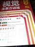 視覺(jué)注意力訓(xùn)練：高級(jí) 小學(xué)生孩子3-4年級(jí)益智趣味訓(xùn)練 視覺(jué)反應(yīng)能力信息捕捉篩查能力發(fā)散思維能力提升 題型多樣由易到難層層遞進(jìn) 曬單實(shí)拍圖