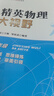 【2025新升級】初中數(shù)學(xué)物理化學(xué)培優(yōu)新方法探究應(yīng)用新思維七八年級九奧數(shù)中學(xué)思維訓(xùn)練競賽題教程教材教輔全套 【精英大視野】物理 九年級 曬單實拍圖
