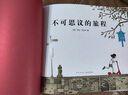 當(dāng)當(dāng)不可思議的旅程 曬單實(shí)拍圖