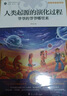 快樂讀書吧四年級下冊同步語文教材（全4冊）十萬個為什么+看看我們的地球+灰塵的旅行+人類起源的演化過程爺爺?shù)臓敔斈睦飦硇W(xué)教輔課外必讀書目經(jīng)典文學(xué)名著有聲伴讀贈送閱讀考點(diǎn)練習(xí)冊 曬單實(shí)拍圖