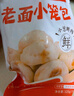 頭廚老面小籠包共500g約20個嵊州風(fēng)味鮮肉包子早餐食品半成品速食 曬單實拍圖