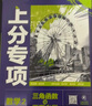 2026高考必刷題上分專項(xiàng)數(shù)學(xué)物理化學(xué)生物英語(yǔ)語(yǔ)文政治歷史地理專題版新高考專題突破分題型強(qiáng)化高三高考一輪復(fù)習(xí)資料2025高考真題 高考上分專項(xiàng) 【數(shù)學(xué)6】計(jì)數(shù)原理·概率與統(tǒng)計(jì)·復(fù)數(shù) 曬單實(shí)拍圖