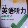2025新版萬唯中考初中英語聽力專項訓(xùn)練英語聽力題型特訓(xùn)人教外研版冀教版專項訓(xùn)練全國通用萬維教育旗艦店中小學(xué)教輔圖書閱讀訓(xùn)練 曬單實拍圖