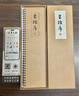 唐 孫過庭 草書《孝經(jīng)序》草書字帖毛筆書法臨摹高清近距離對臨字帖 紙中作樂 《草書孝經(jīng)序》 曬單實拍圖