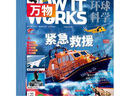 2025年萬(wàn)物4-6月第二季度雜志期刊打包發(fā)出共3期 少兒閱讀版環(huán)球科學(xué)青少年How it works中文版 曬單實(shí)拍圖